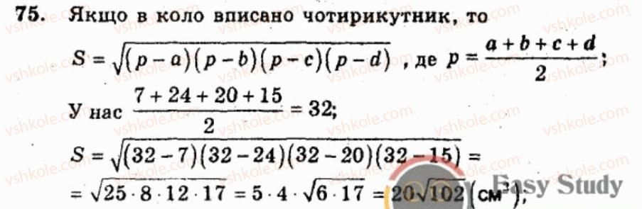 фото задание 75 - варіант 3 - тренувальні вправи