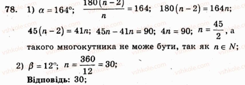 фото задание 78 - варіант 3 - тренувальні вправи