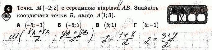 фото задание 4 - варіант 1 - контрольна робота № 1. координати на площині - контрольні роботи