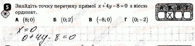 фото задание 5 - варіант 1 - контрольна робота № 1. координати на площині - контрольні роботи