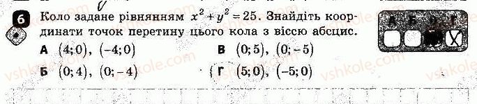 фото задание 6 - варіант 1 - контрольна робота № 1. координати на площині - контрольні роботи