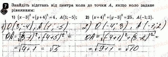 фото задание 7 - варіант 1 - контрольна робота № 1. координати на площині - контрольні роботи