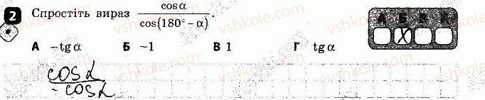 фото задание 2 - варіант 2 - контрольна робота № 1. координати на площині - контрольні роботи