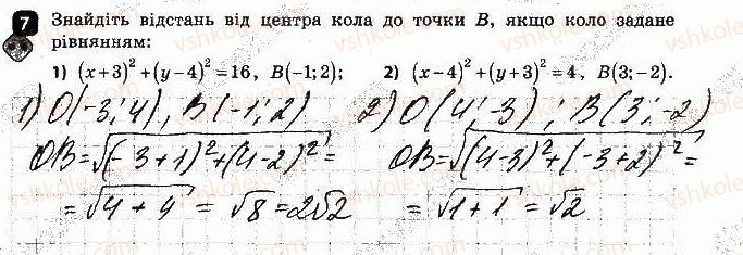 фото задание 7 - варіант 2 - контрольна робота № 1. координати на площині - контрольні роботи