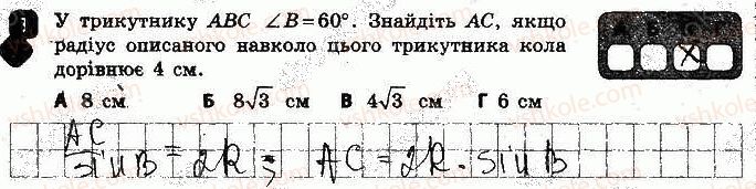 фото задание 3 - варіант 1 - контрольна робота № 3. розв'язування трикутників - контрольні роботи