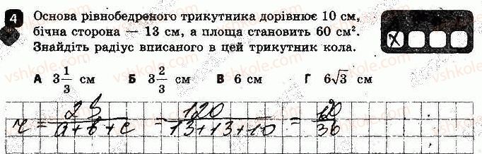 фото задание 4 - варіант 1 - контрольна робота № 3. розв'язування трикутників - контрольні роботи