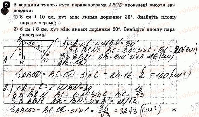 фото задание 9 - варіант 1 - контрольна робота № 3. розв'язування трикутників - контрольні роботи