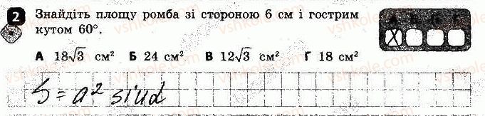 фото задание 2 - варіант 2 - контрольна робота № 3. розв'язування трикутників - контрольні роботи
