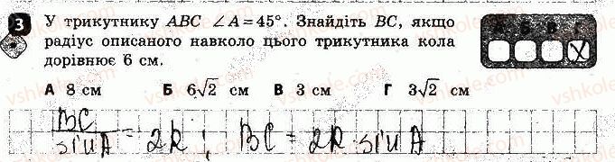 фото задание 3 - варіант 2 - контрольна робота № 3. розв'язування трикутників - контрольні роботи