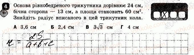 фото задание 4 - варіант 2 - контрольна робота № 3. розв'язування трикутників - контрольні роботи