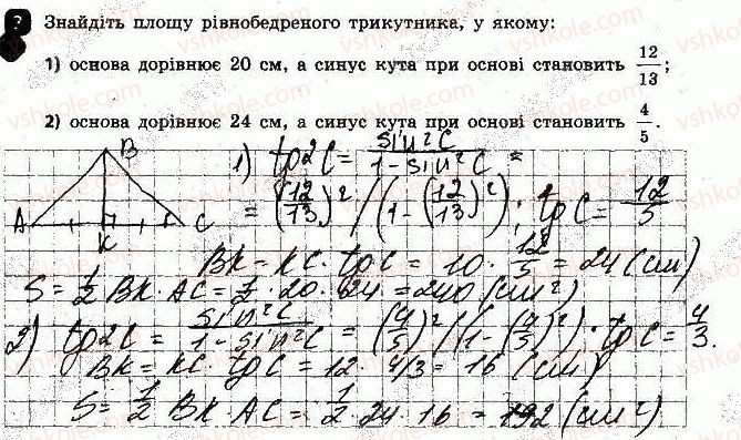 фото задание 8 - варіант 2 - контрольна робота № 3. розв'язування трикутників - контрольні роботи