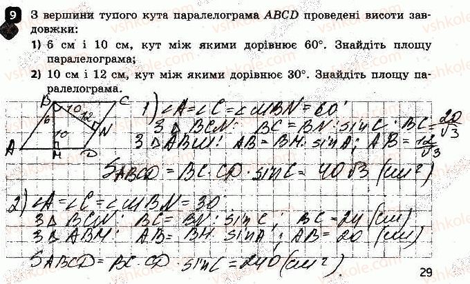 фото задание 9 - варіант 2 - контрольна робота № 3. розв'язування трикутників - контрольні роботи
