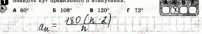 фото задание 1 - варіант 1 - контрольна робота № 4. правильні многокутники - контрольні роботи