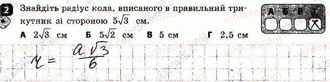 фото задание 2 - варіант 1 - контрольна робота № 4. правильні многокутники - контрольні роботи