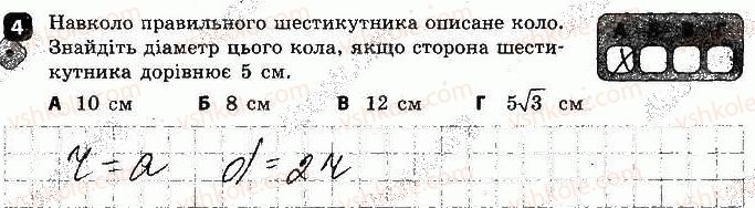 фото задание 4 - варіант 1 - контрольна робота № 4. правильні многокутники - контрольні роботи