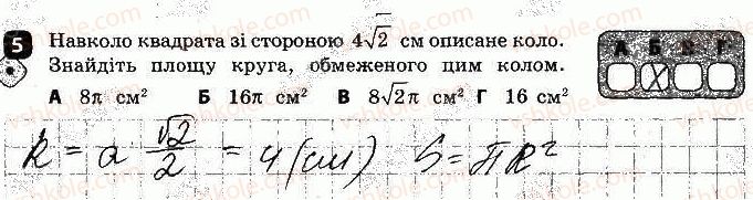 фото задание 5 - варіант 1 - контрольна робота № 4. правильні многокутники - контрольні роботи