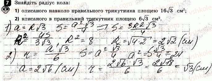 фото задание 7 - варіант 1 - контрольна робота № 4. правильні многокутники - контрольні роботи