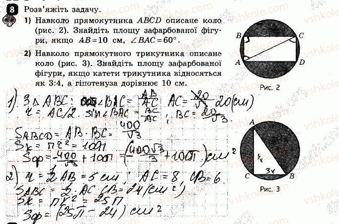 фото задание 8 - варіант 1 - контрольна робота № 4. правильні многокутники - контрольні роботи