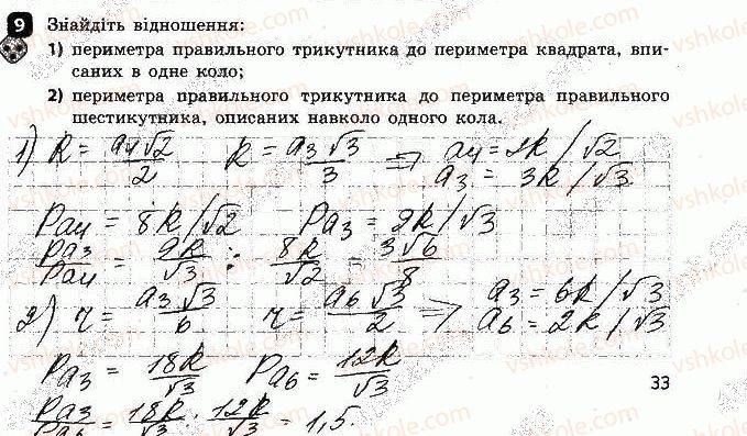 фото задание 9 - варіант 1 - контрольна робота № 4. правильні многокутники - контрольні роботи