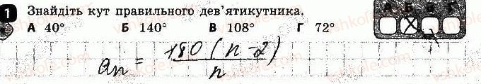 фото задание 1 - варіант 2 - контрольна робота № 4. правильні многокутники - контрольні роботи