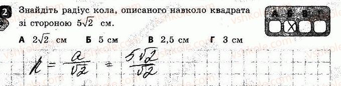 фото задание 2 - варіант 2 - контрольна робота № 4. правильні многокутники - контрольні роботи