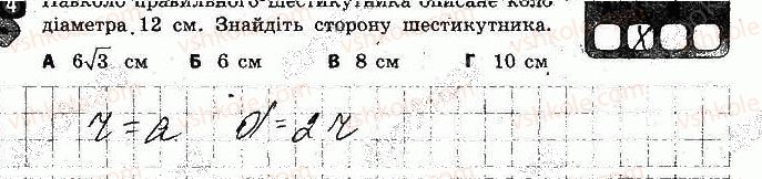 фото задание 4 - варіант 2 - контрольна робота № 4. правильні многокутники - контрольні роботи