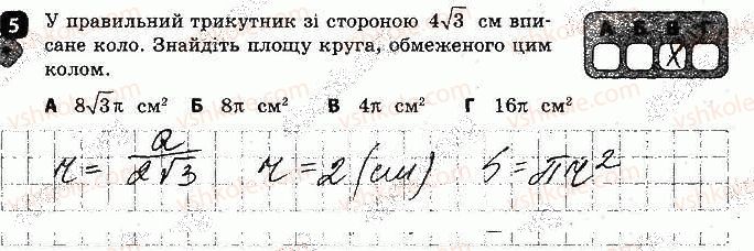 фото задание 5 - варіант 2 - контрольна робота № 4. правильні многокутники - контрольні роботи
