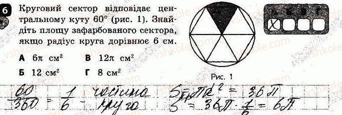 фото задание 6 - варіант 2 - контрольна робота № 4. правильні многокутники - контрольні роботи