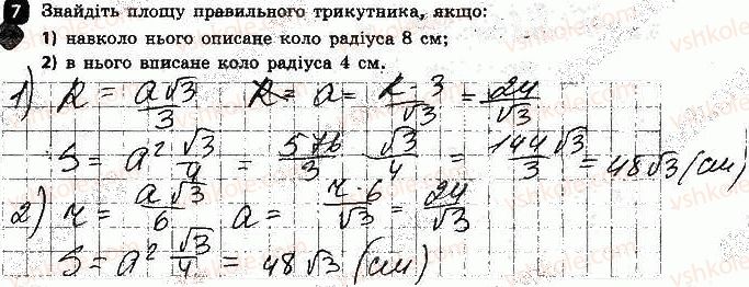 фото задание 7 - варіант 2 - контрольна робота № 4. правильні многокутники - контрольні роботи