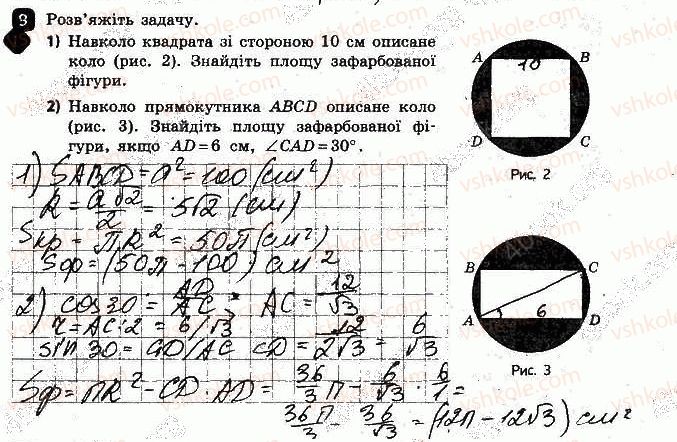 фото задание 8 - варіант 2 - контрольна робота № 4. правильні многокутники - контрольні роботи