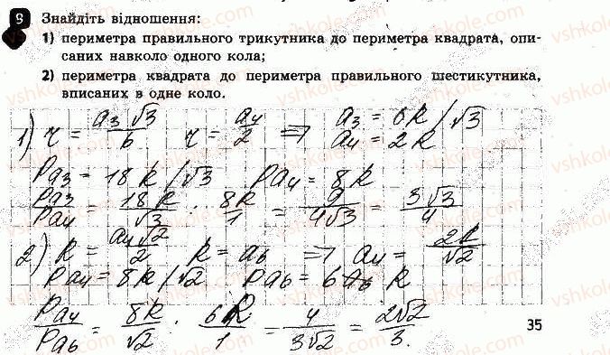 фото задание 9 - варіант 2 - контрольна робота № 4. правильні многокутники - контрольні роботи