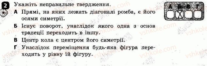 фото задание 2 - варіант 1 - контрольна робота № 5. геометричні переміщення - контрольні роботи