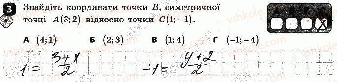 фото задание 3 - варіант 1 - контрольна робота № 5. геометричні переміщення - контрольні роботи