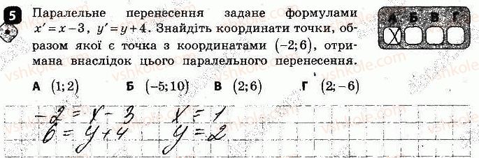 фото задание 5 - варіант 1 - контрольна робота № 5. геометричні переміщення - контрольні роботи
