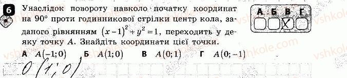фото задание 6 - варіант 1 - контрольна робота № 5. геометричні переміщення - контрольні роботи