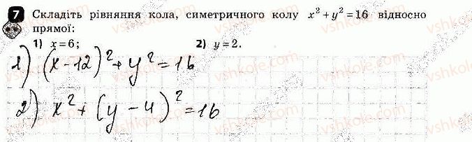 фото задание 7 - варіант 1 - контрольна робота № 5. геометричні переміщення - контрольні роботи