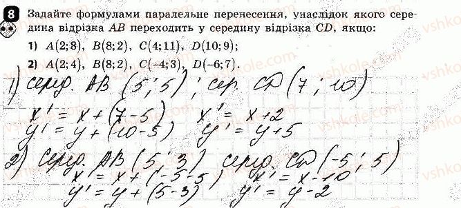 фото задание 8 - варіант 1 - контрольна робота № 5. геометричні переміщення - контрольні роботи