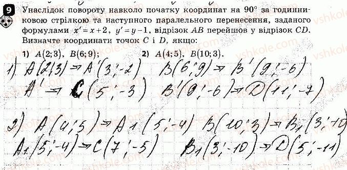 фото задание 9 - варіант 1 - контрольна робота № 5. геометричні переміщення - контрольні роботи
