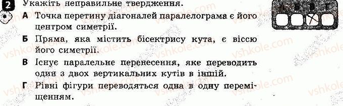 фото задание 2 - варіант 2 - контрольна робота № 5. геометричні переміщення - контрольні роботи