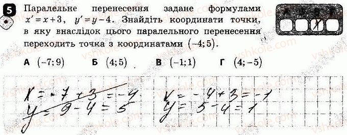 фото задание 5 - варіант 2 - контрольна робота № 5. геометричні переміщення - контрольні роботи