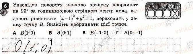 фото задание 6 - варіант 2 - контрольна робота № 5. геометричні переміщення - контрольні роботи