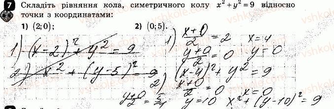 фото задание 7 - варіант 2 - контрольна робота № 5. геометричні переміщення - контрольні роботи