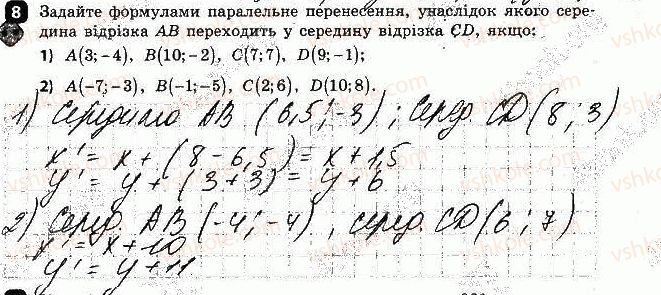 фото задание 8 - варіант 2 - контрольна робота № 5. геометричні переміщення - контрольні роботи