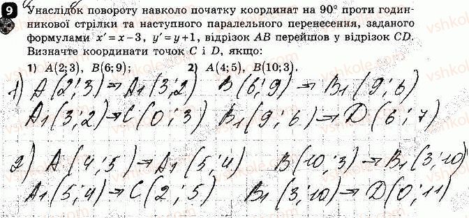 фото задание 9 - варіант 2 - контрольна робота № 5. геометричні переміщення - контрольні роботи