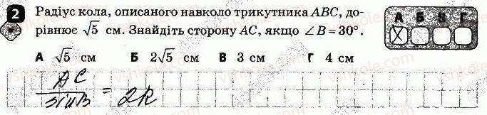 фото задание 2 - варіант 1 - контрольна робота № 6. підсумкова - контрольні роботи