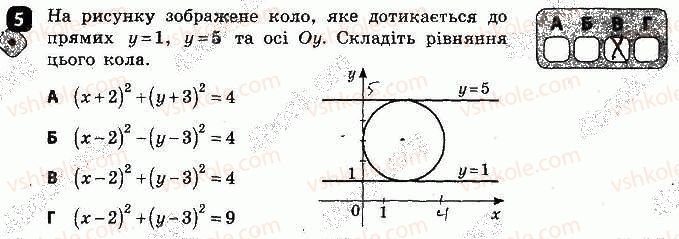фото задание 5 - варіант 1 - контрольна робота № 6. підсумкова - контрольні роботи
