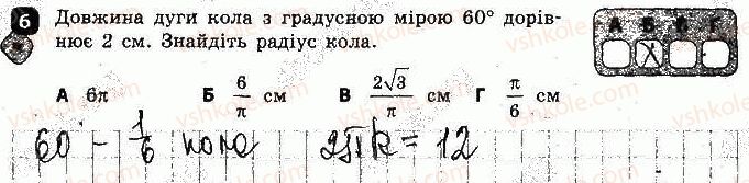 фото задание 6 - варіант 1 - контрольна робота № 6. підсумкова - контрольні роботи