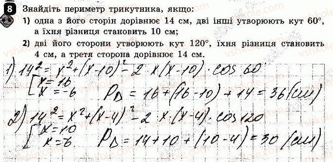 фото задание 8 - варіант 1 - контрольна робота № 6. підсумкова - контрольні роботи