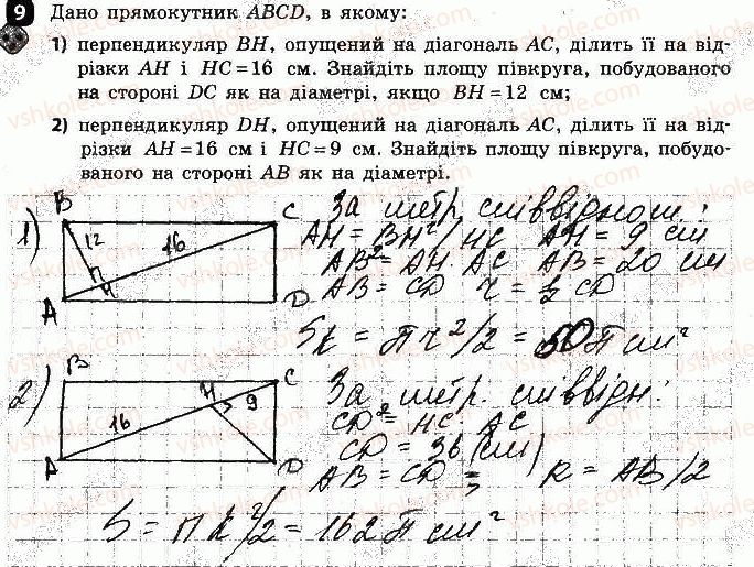 фото задание 9 - варіант 1 - контрольна робота № 6. підсумкова - контрольні роботи