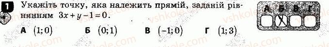 фото задание 1 - варіант 2 - контрольна робота № 6. підсумкова - контрольні роботи